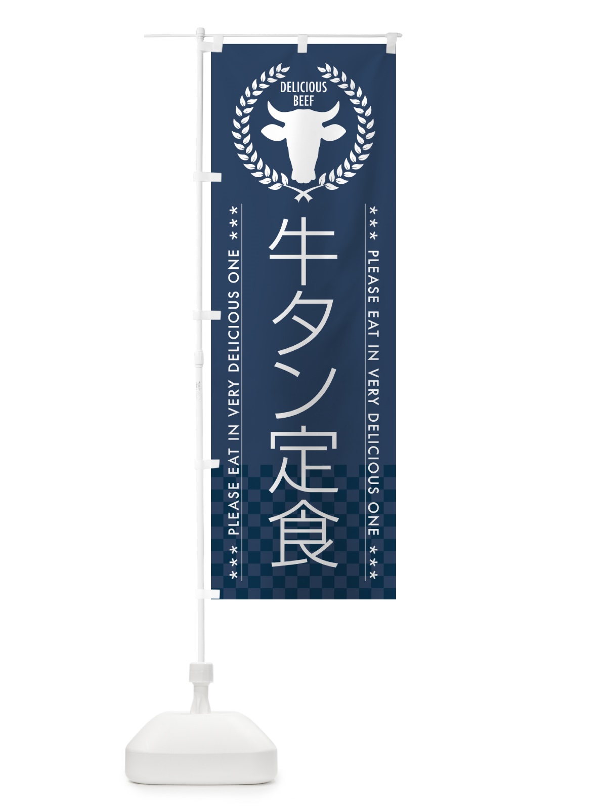のぼり 牛タン定食 のぼり旗 5GR2(デザイン【C】)