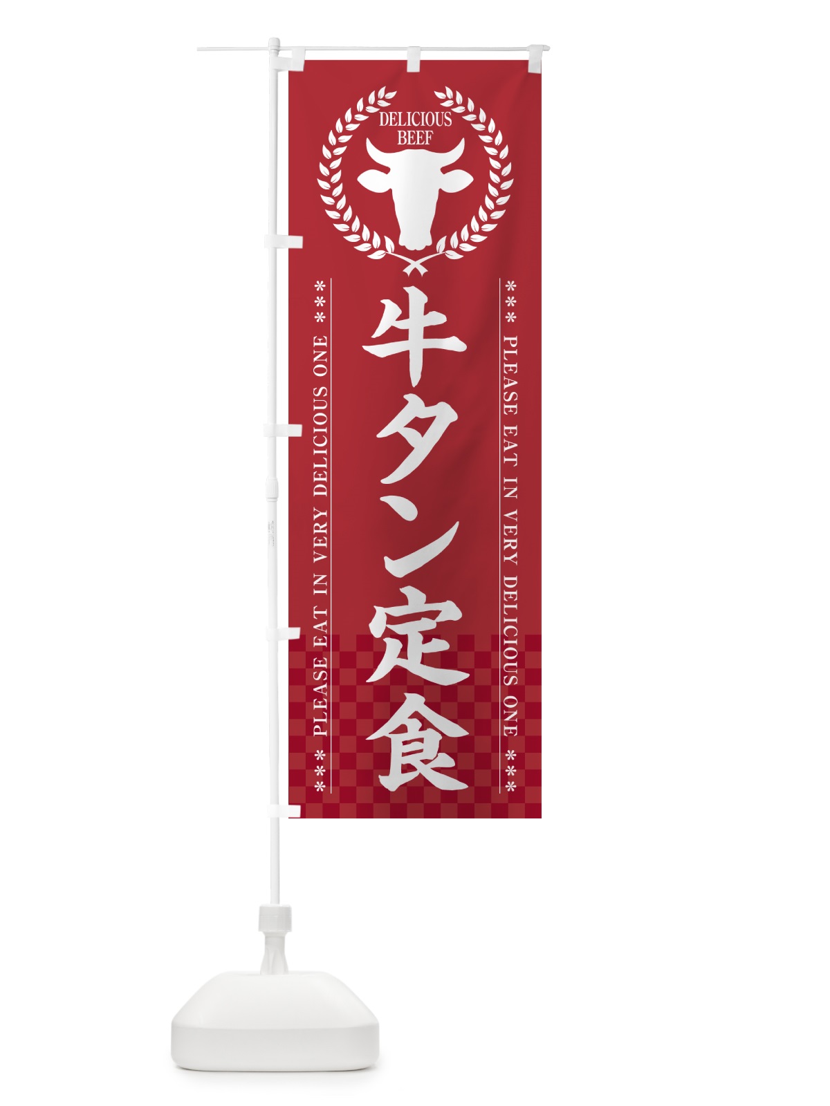 のぼり 牛タン定食 のぼり旗 5GR3(デザイン【A】)