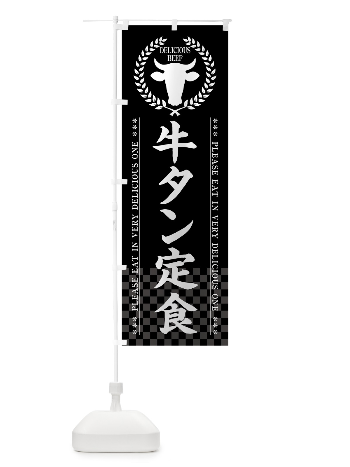 のぼり 牛タン定食 のぼり旗 5GR3(デザイン【B】)