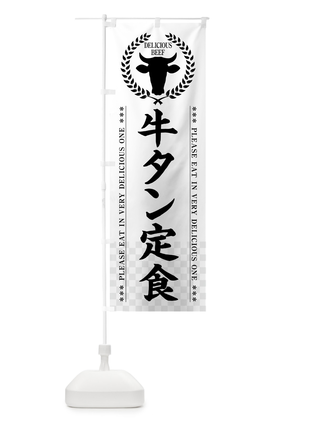 のぼり 牛タン定食 のぼり旗 5GR3(デザイン【C】)