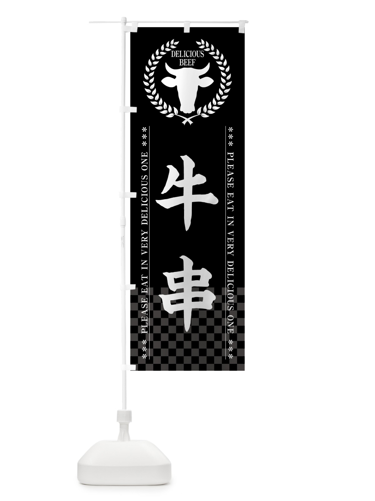 のぼり 牛串 のぼり旗 5GR5(デザイン【B】)