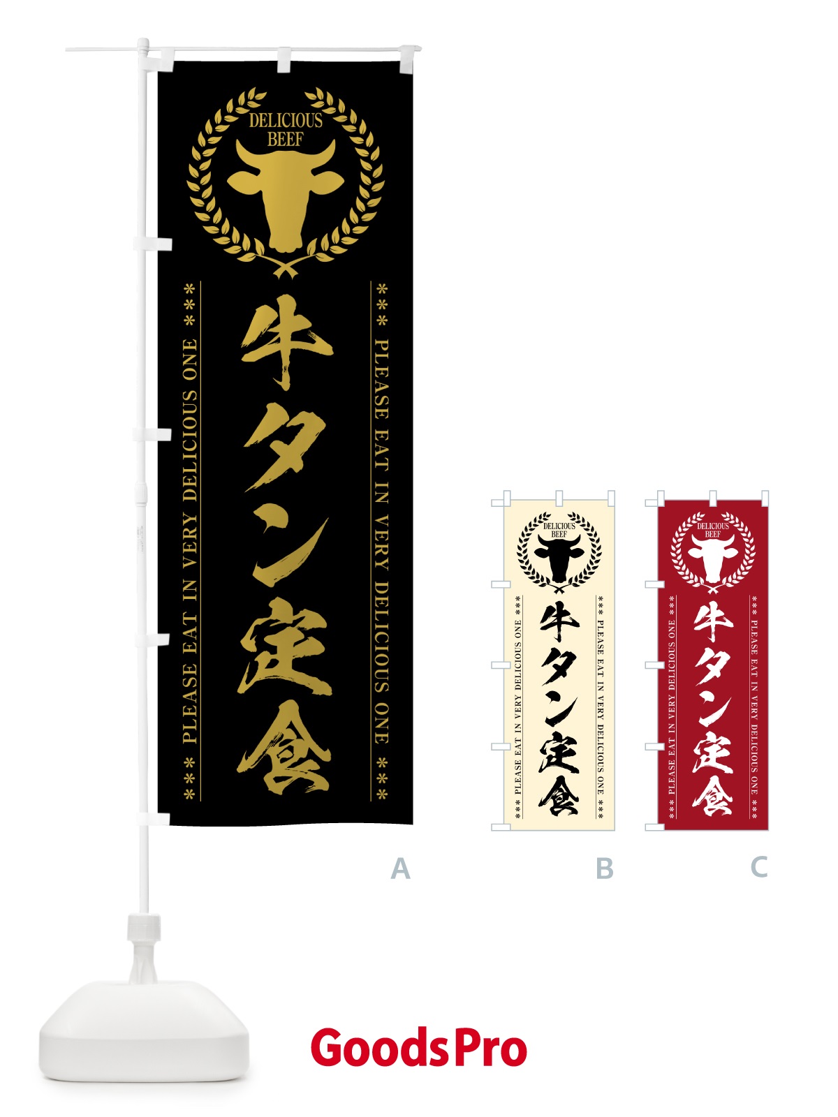 のぼり 牛タン定食 のぼり旗 5GRE