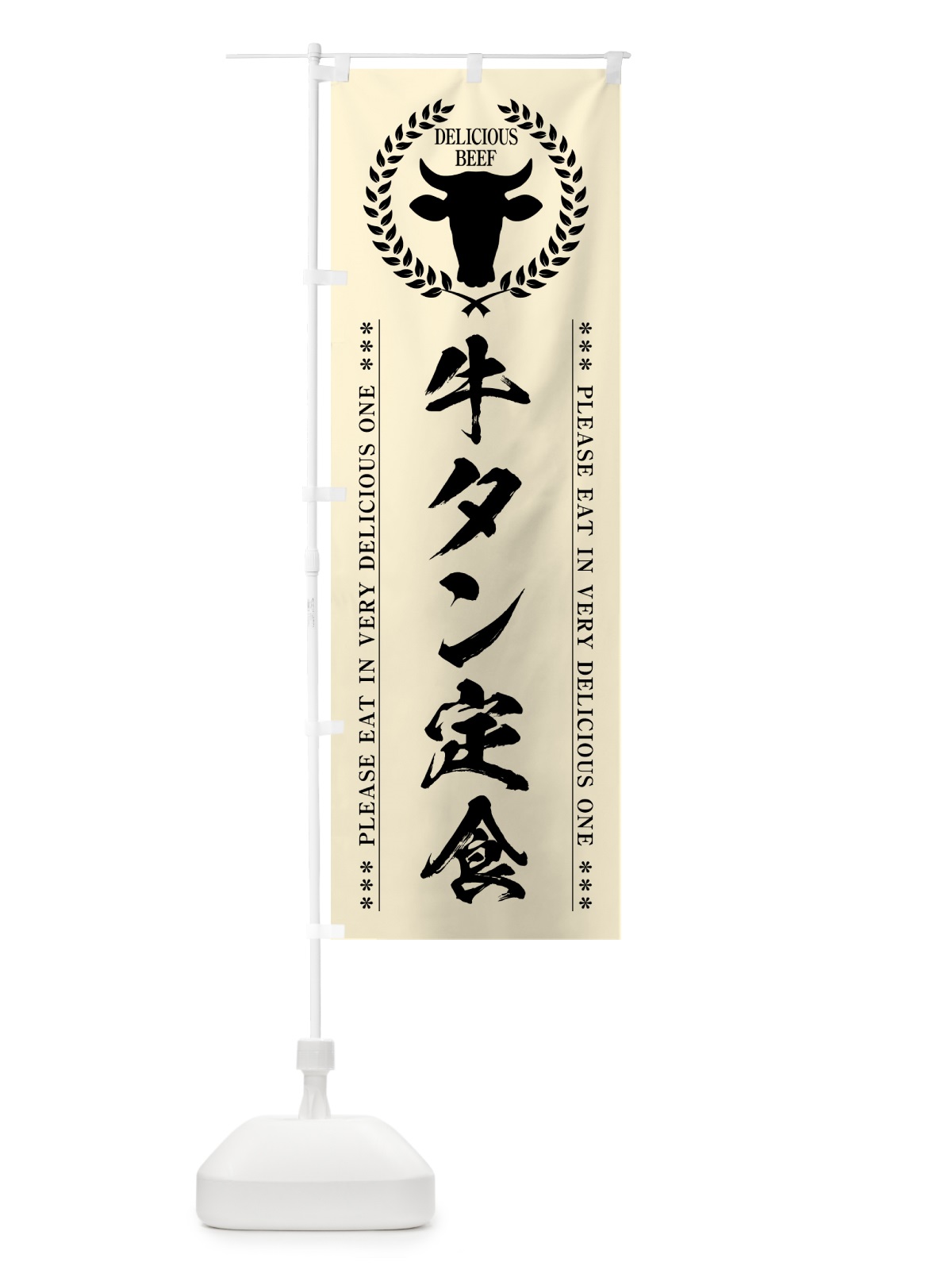 のぼり 牛タン定食 のぼり旗 5GRE(デザイン【B】)