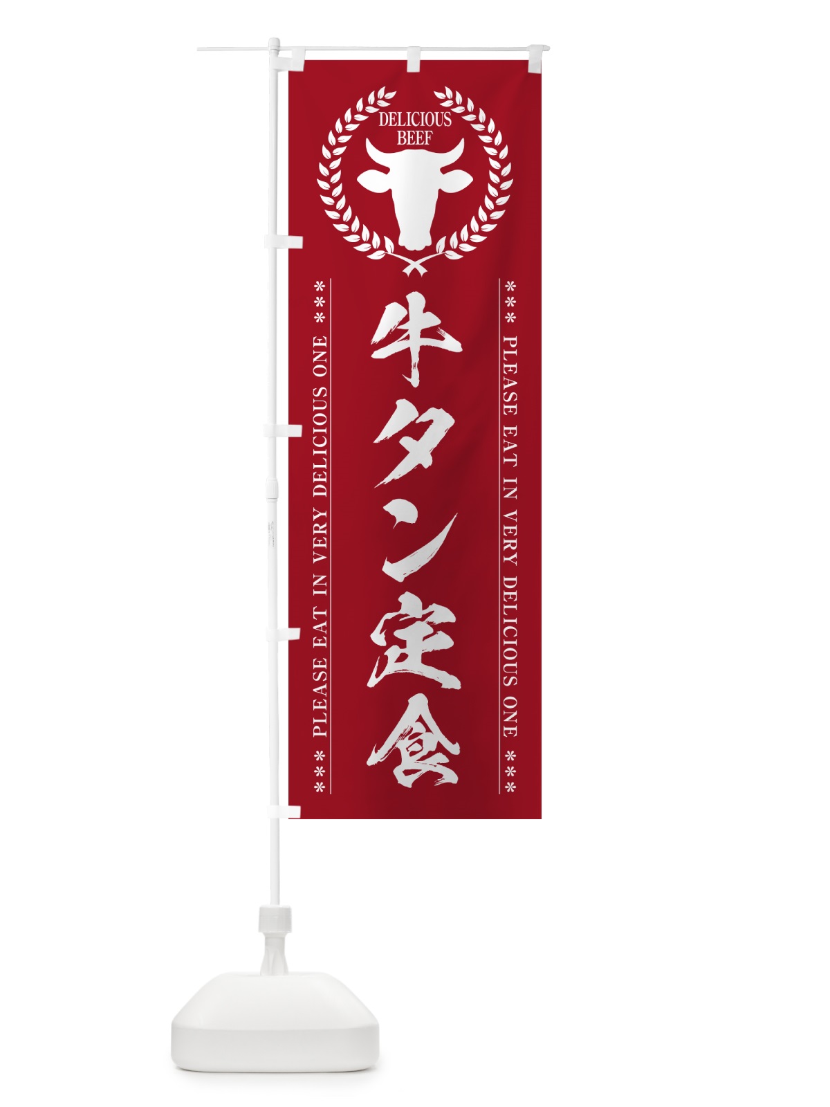 のぼり 牛タン定食 のぼり旗 5GRE(デザイン【C】)