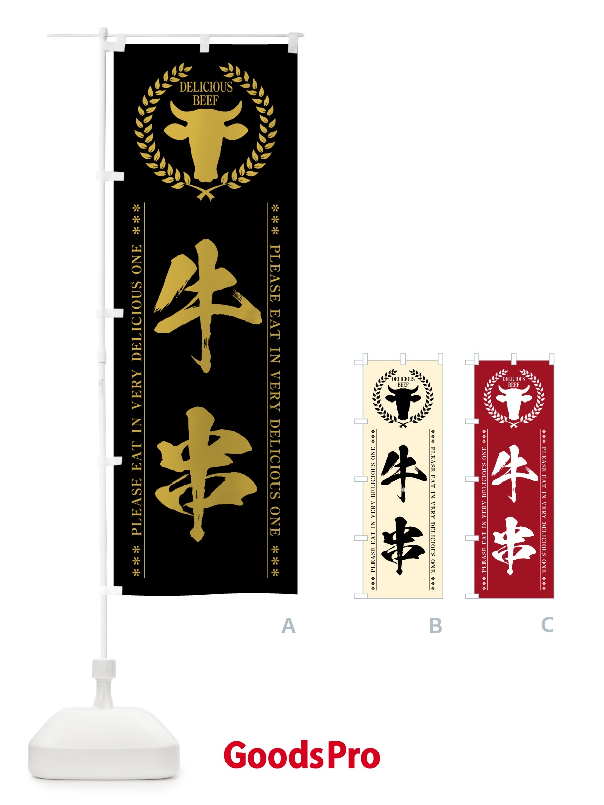 のぼり 牛串 のぼり旗 5GRN