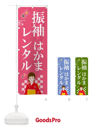 のぼり 振袖レンタル・袴レンタル のぼり旗 5GRR