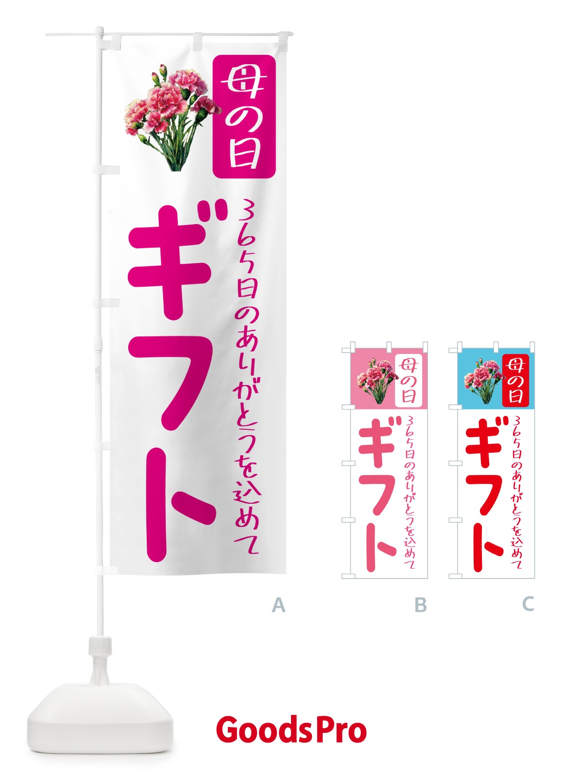 のぼり 母の日ギフト のぼり旗 5GS0