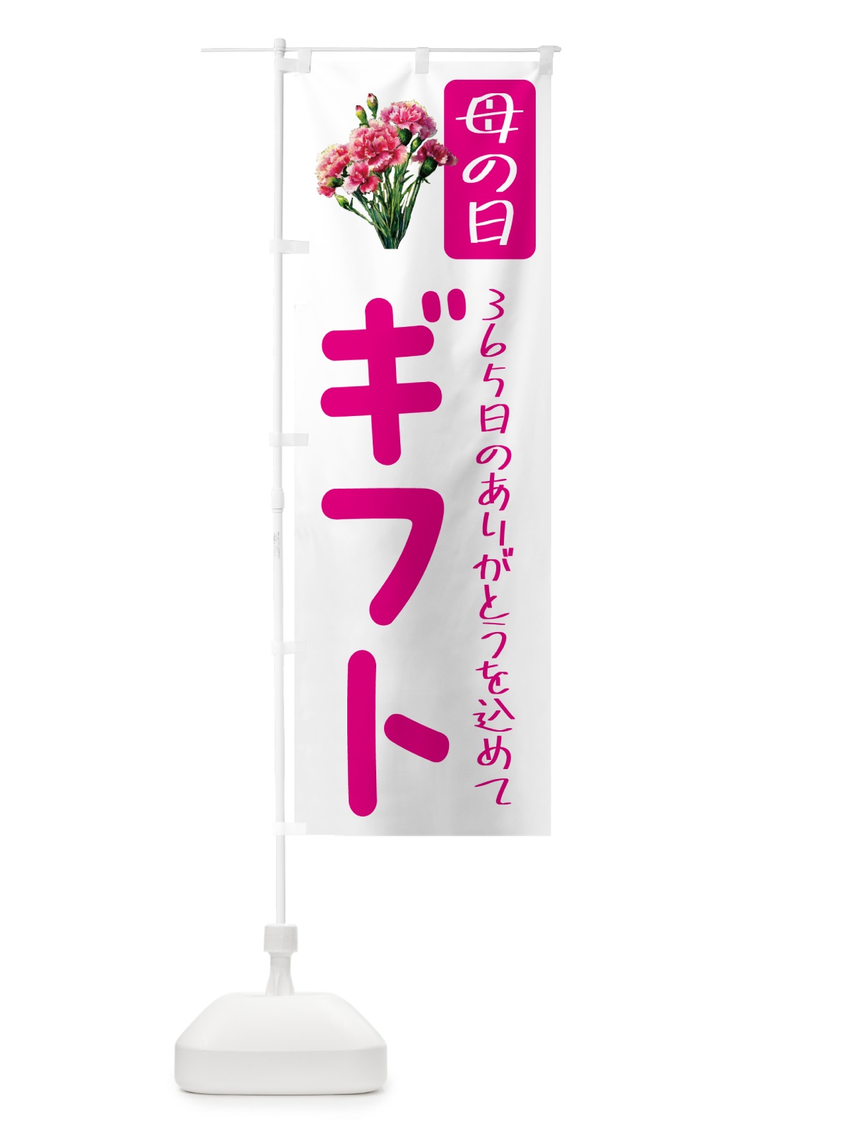 のぼり 母の日ギフト のぼり旗 5GS0(デザイン【A】)
