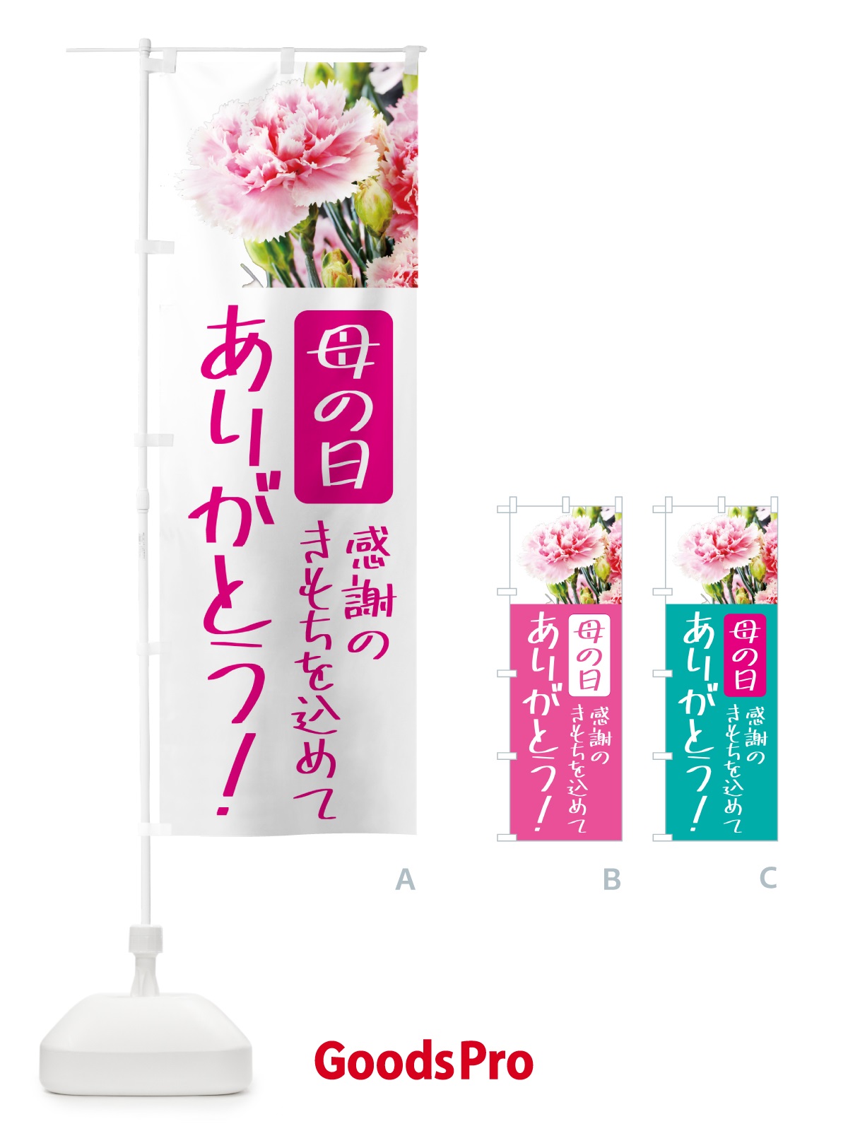 のぼり 母の日・お母さんありがとう のぼり旗 5GSA