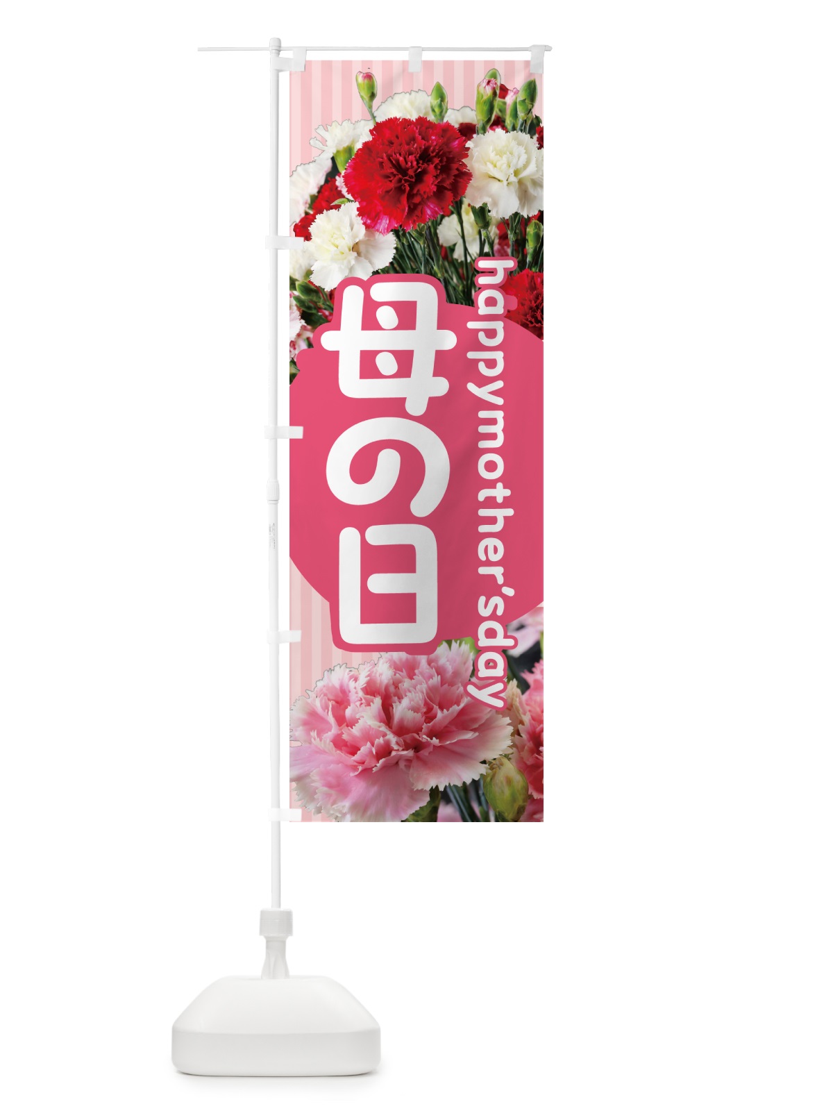 のぼり 母の日 のぼり旗 5GSK(デザイン【A】)
