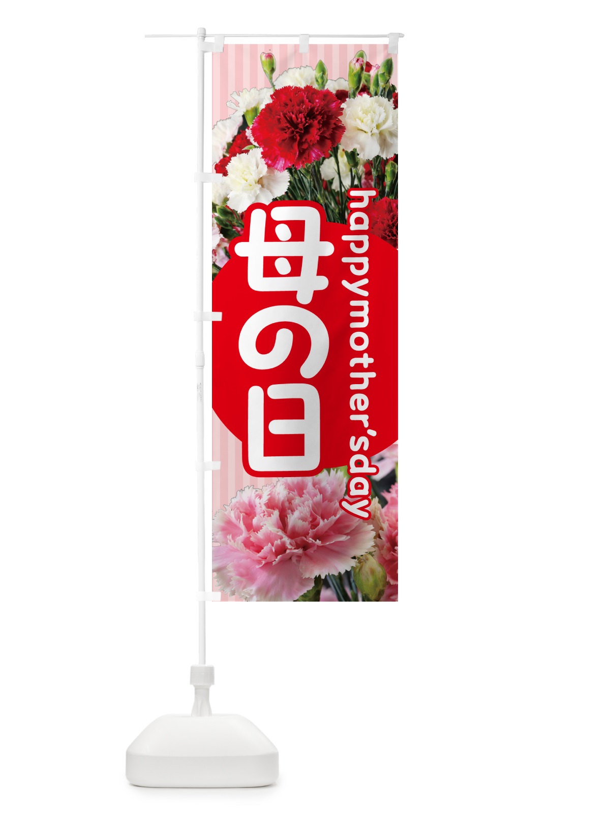 のぼり 母の日 のぼり旗 5GSK(デザイン【B】)