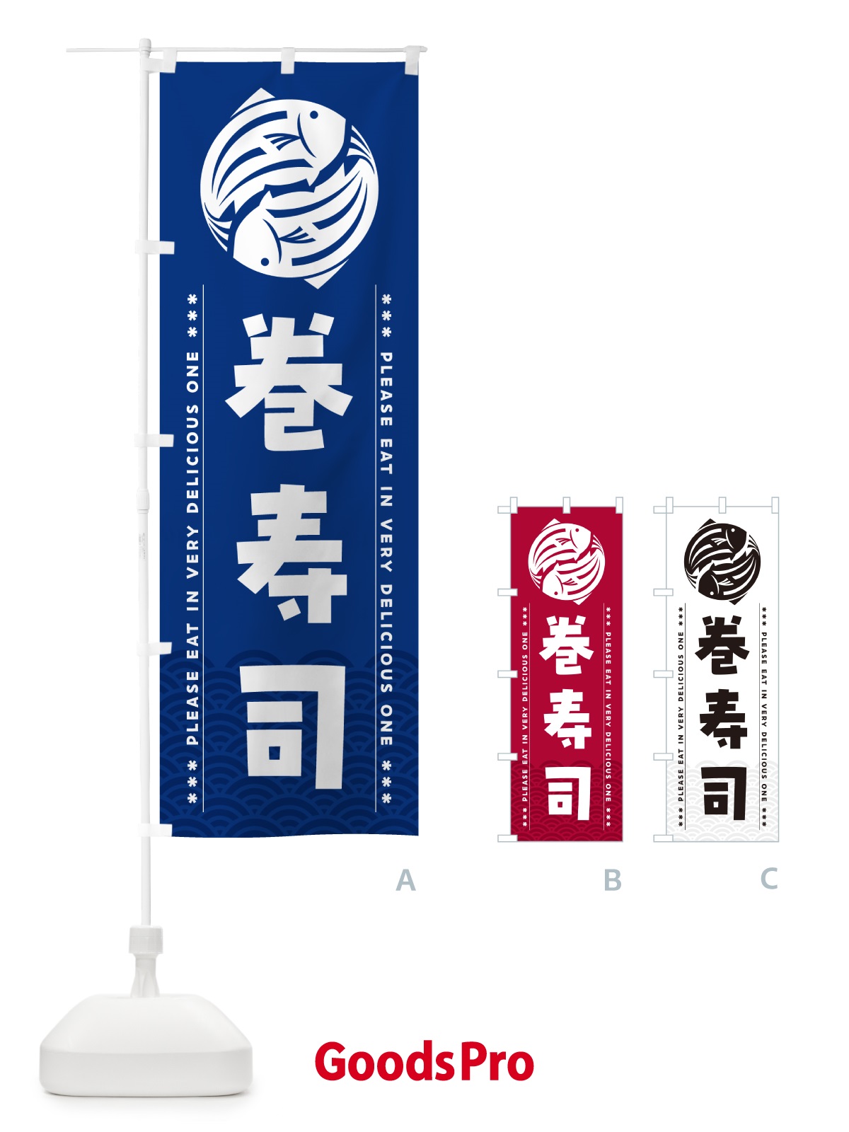 のぼり 巻寿司 のぼり旗 5GTF