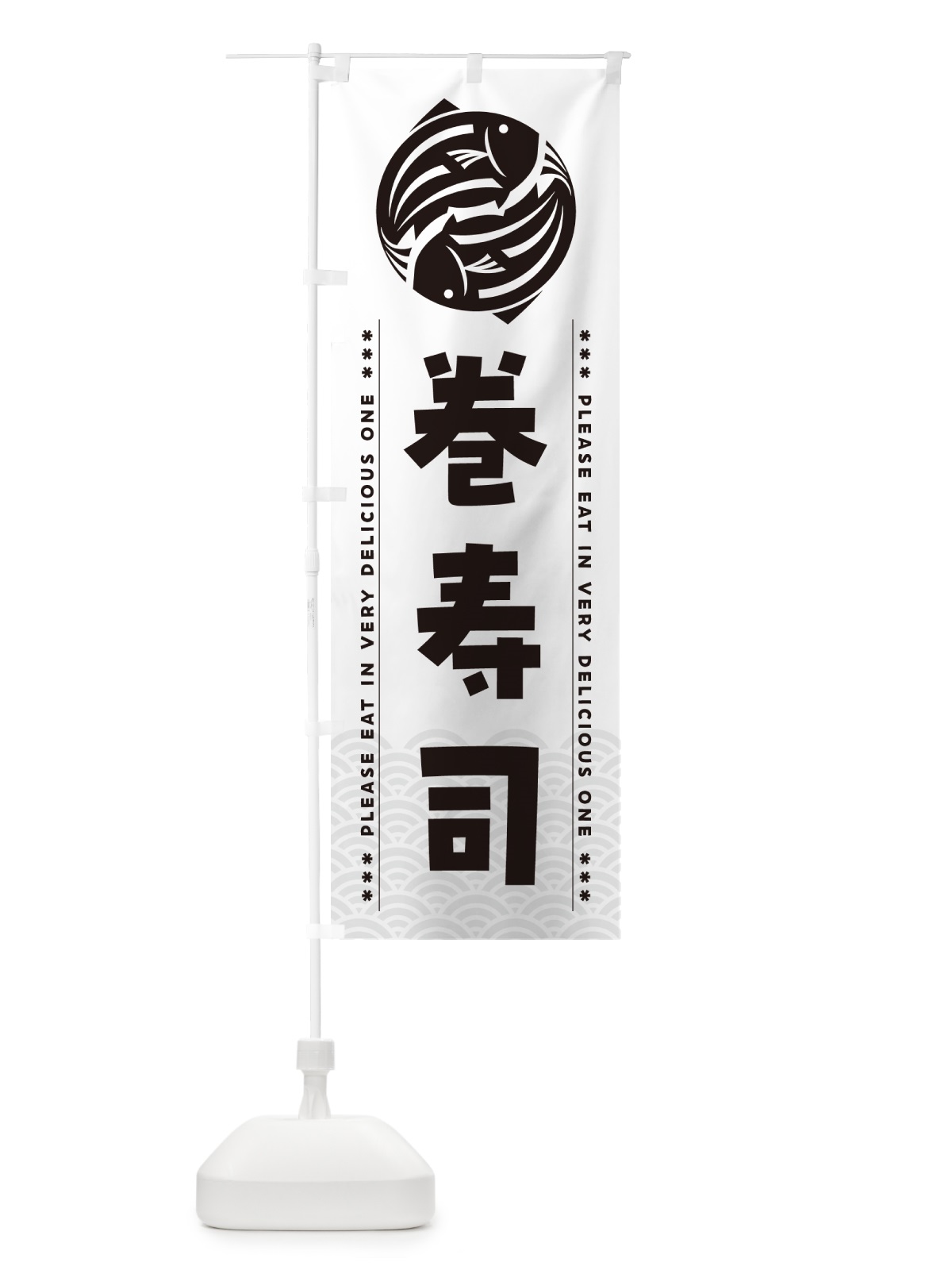 のぼり 巻寿司 のぼり旗 5GTF(デザイン【C】)