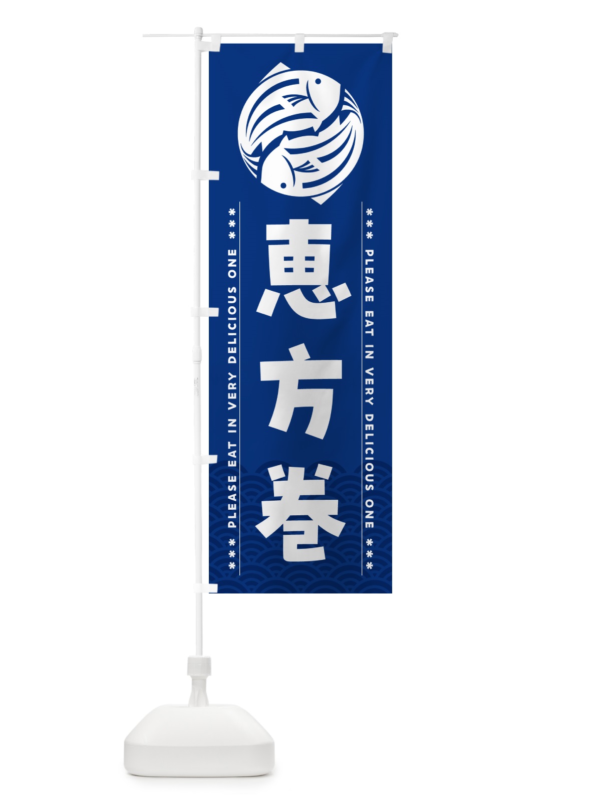 のぼり 恵方巻 のぼり旗 5GTH(デザイン【A】)