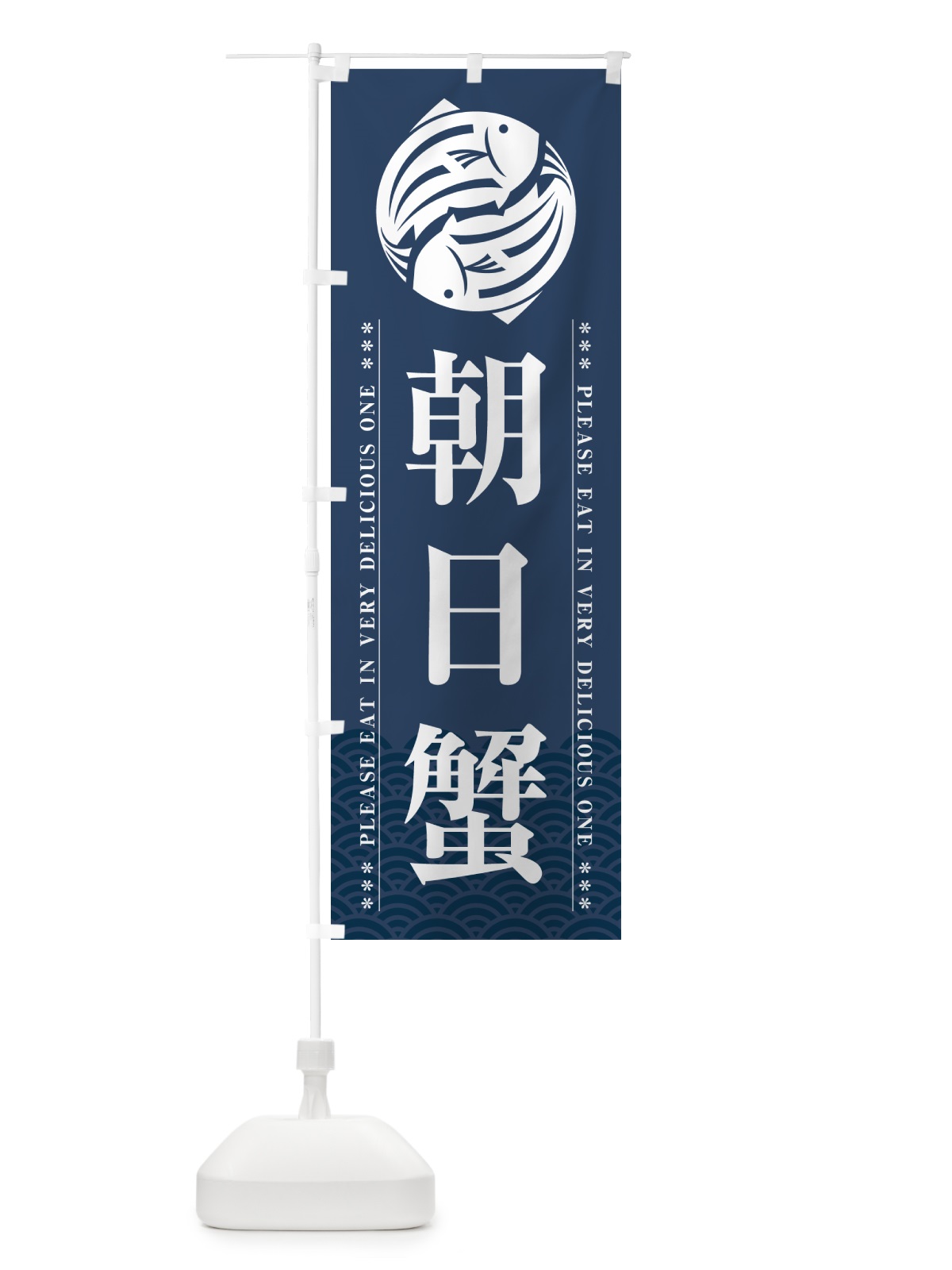 のぼり 朝日蟹 のぼり旗 5GTP(デザイン【C】)