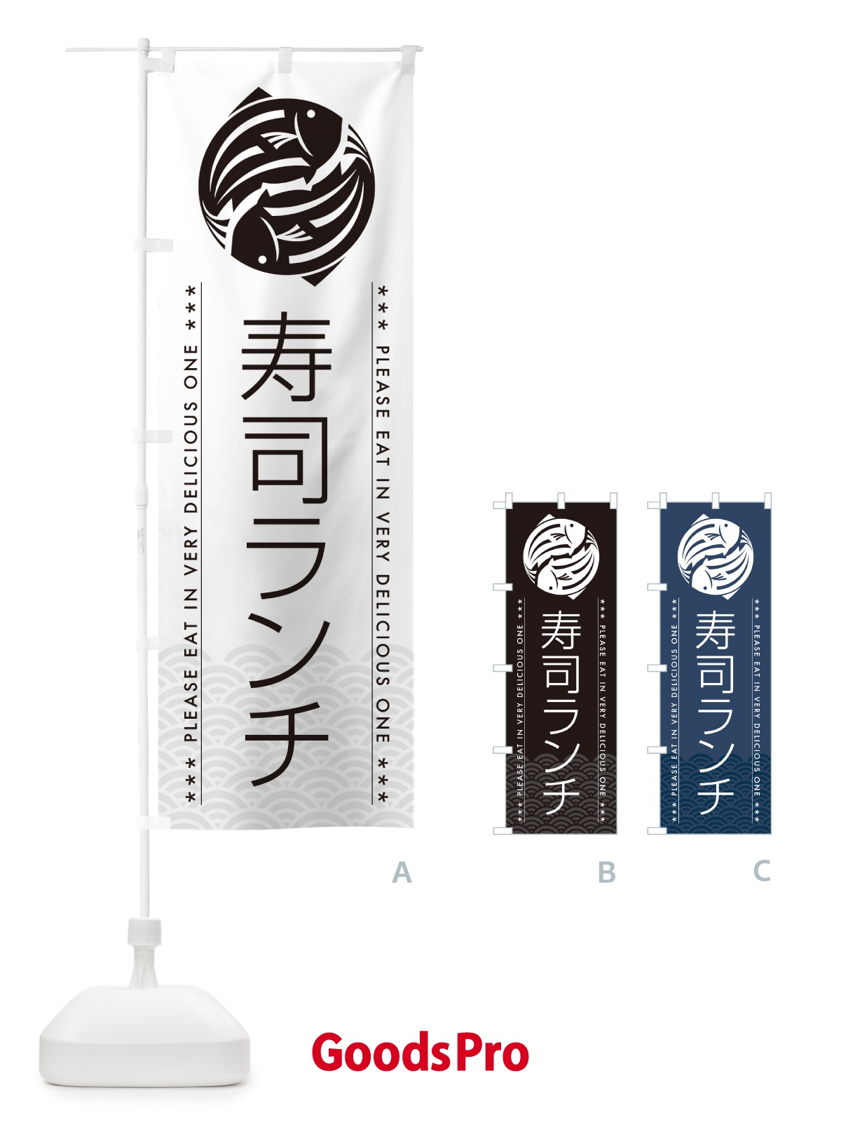 のぼり 寿司ランチ のぼり旗 5GTY