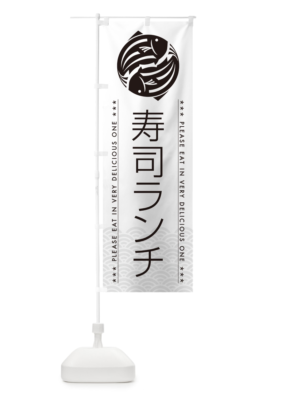 のぼり 寿司ランチ のぼり旗 5GTY(デザイン【A】)