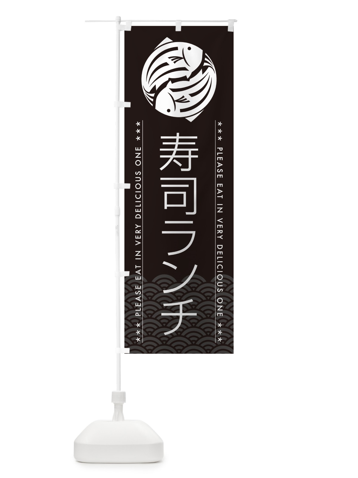 のぼり 寿司ランチ のぼり旗 5GTY(デザイン【B】)