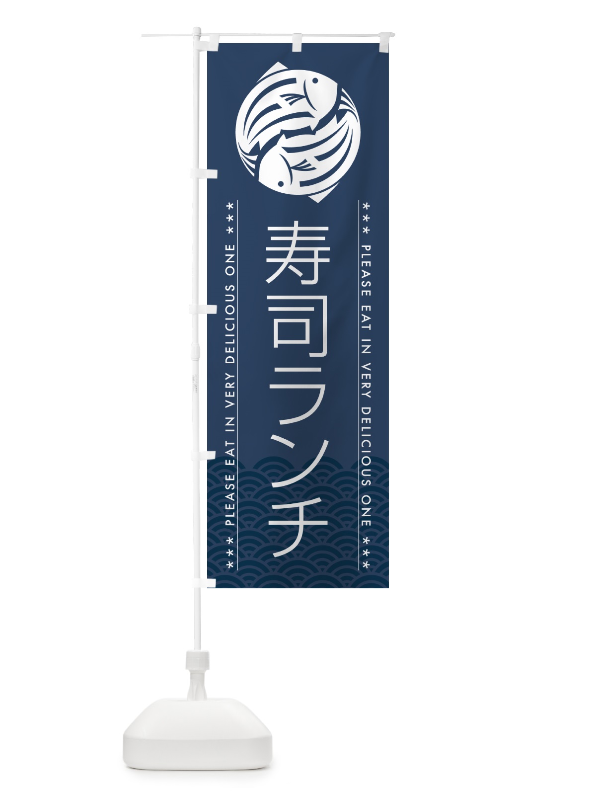 のぼり 寿司ランチ のぼり旗 5GTY(デザイン【C】)