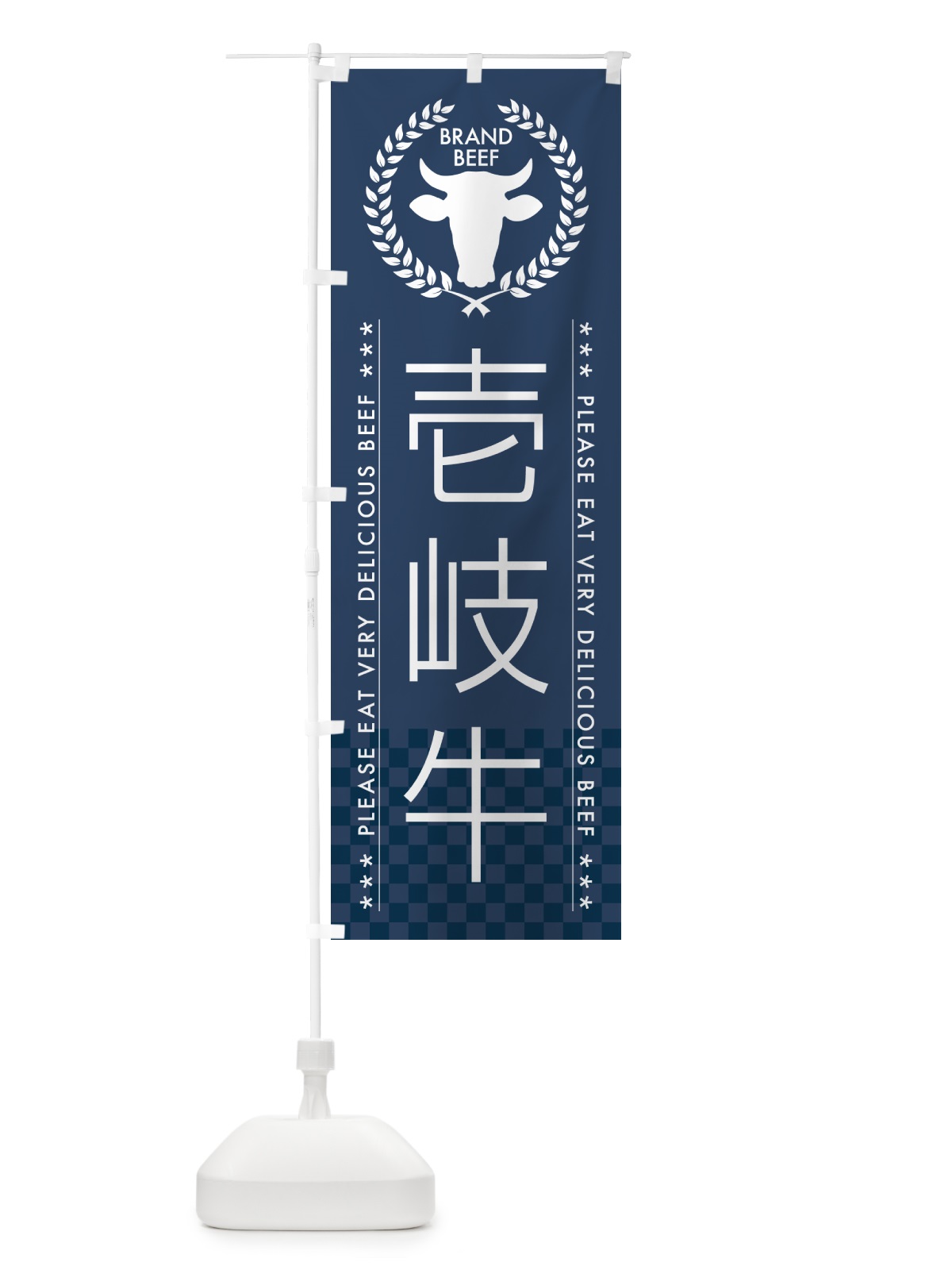 のぼり 壱岐牛・ブランド牛 のぼり旗 5GXH(デザイン【C】)