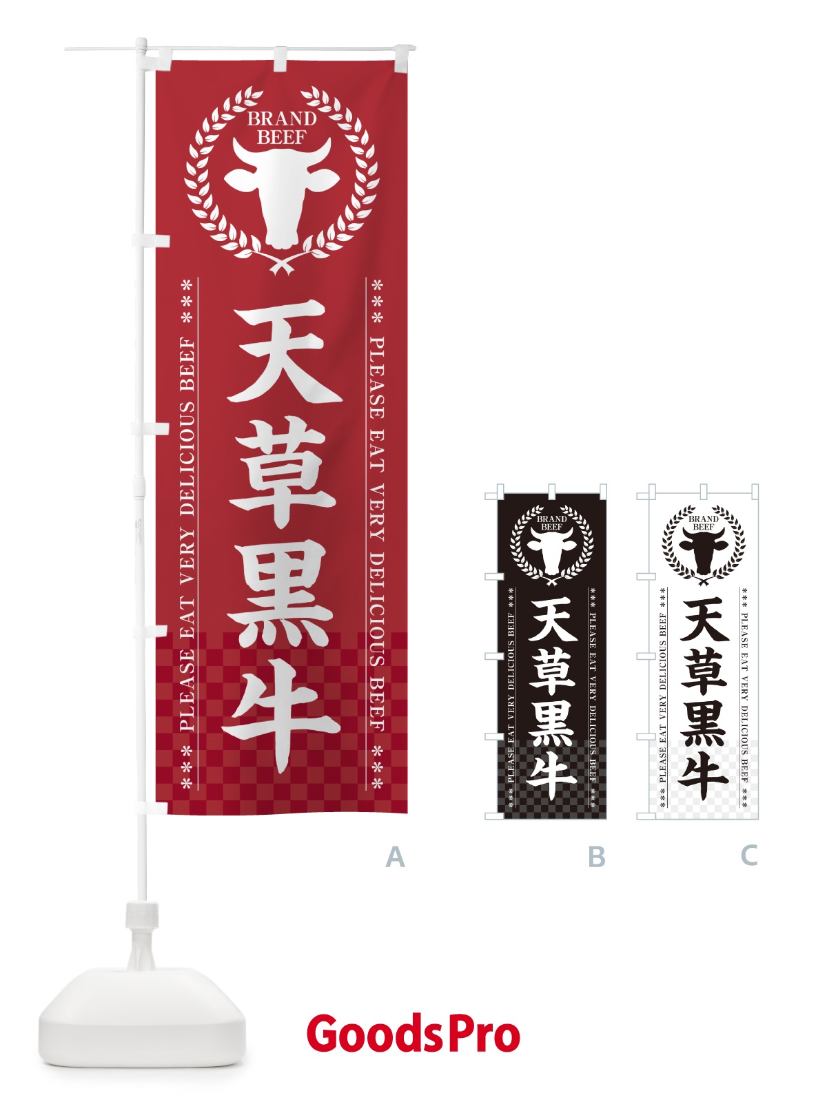 のぼり 天草黒牛・ブランド牛 のぼり旗 5GXU