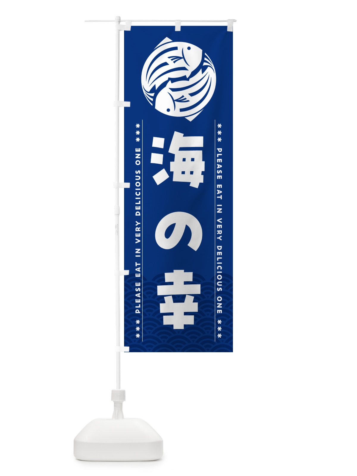 のぼり 海の幸 のぼり旗 5GY6(デザイン【A】)