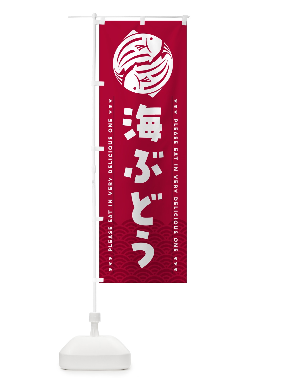 のぼり 海ぶどう のぼり旗 5GY8(デザイン【B】)