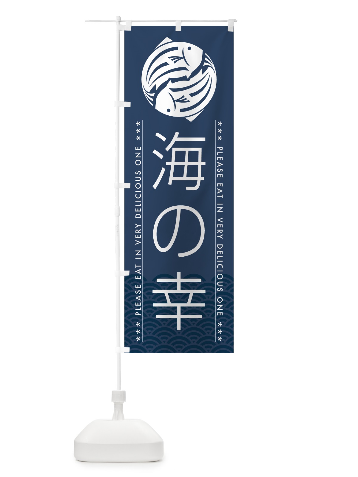 のぼり 海の幸 のぼり旗 5GYH(デザイン【C】)