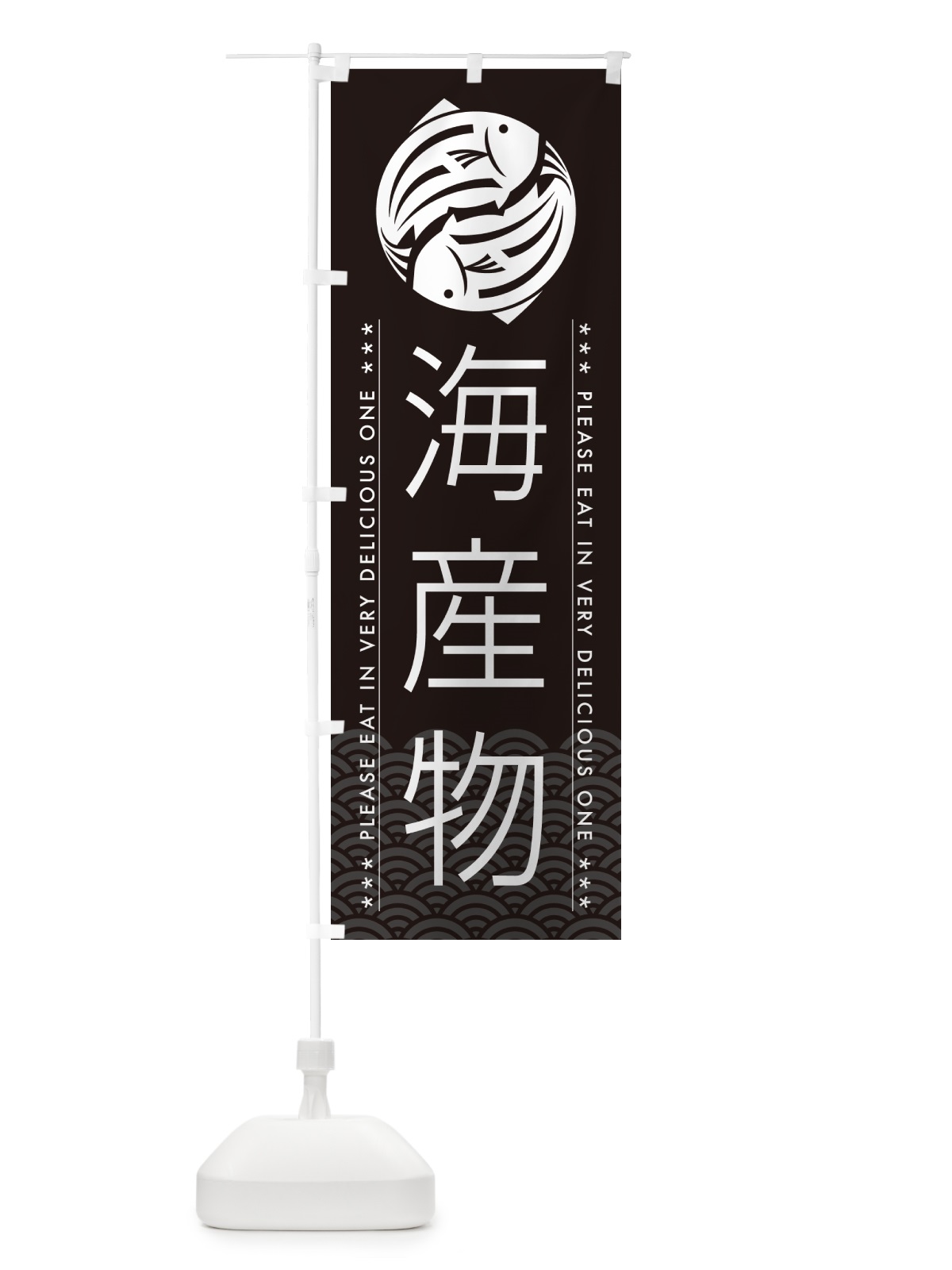 のぼり 海産物 のぼり旗 5GYL(デザイン【B】)