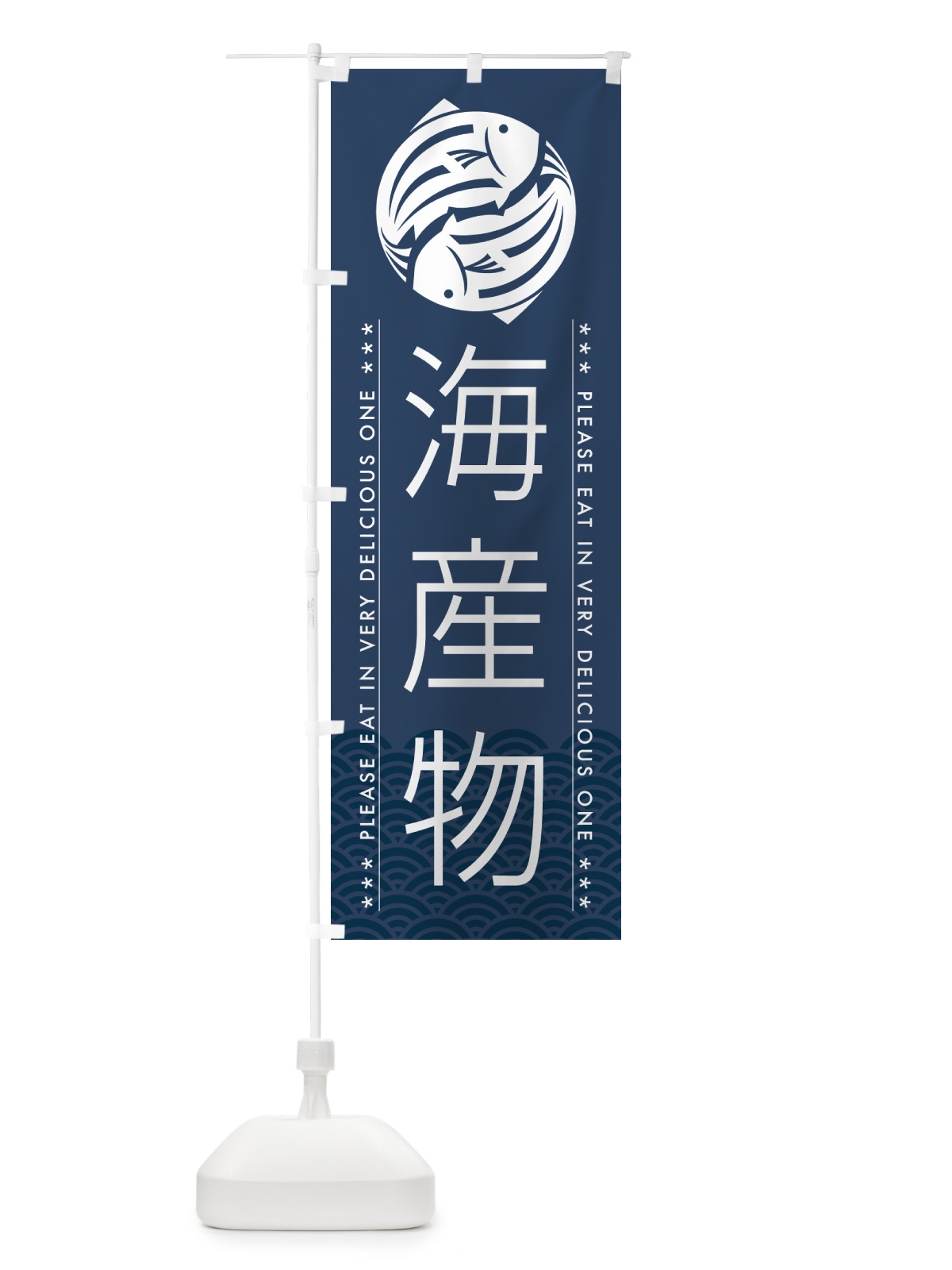 のぼり 海産物 のぼり旗 5GYL(デザイン【C】)