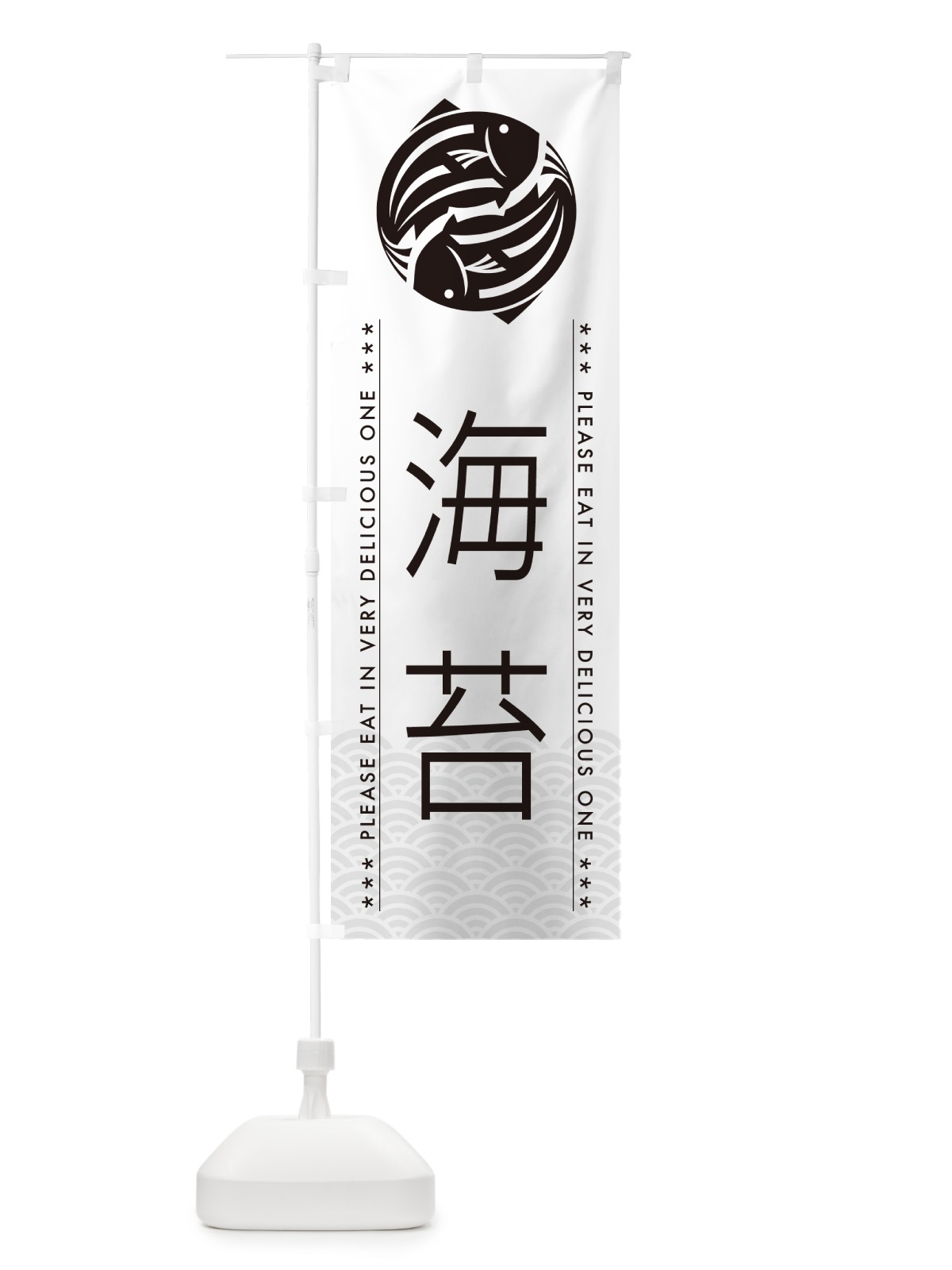 のぼり 海苔 のぼり旗 5GYR(デザイン【A】)
