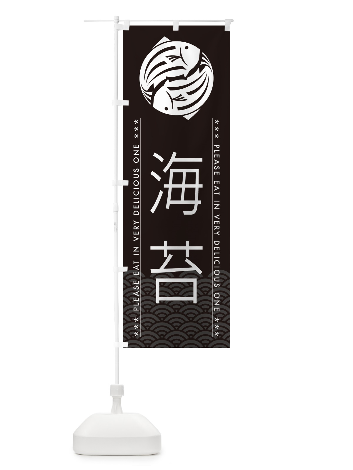 のぼり 海苔 のぼり旗 5GYR(デザイン【B】)