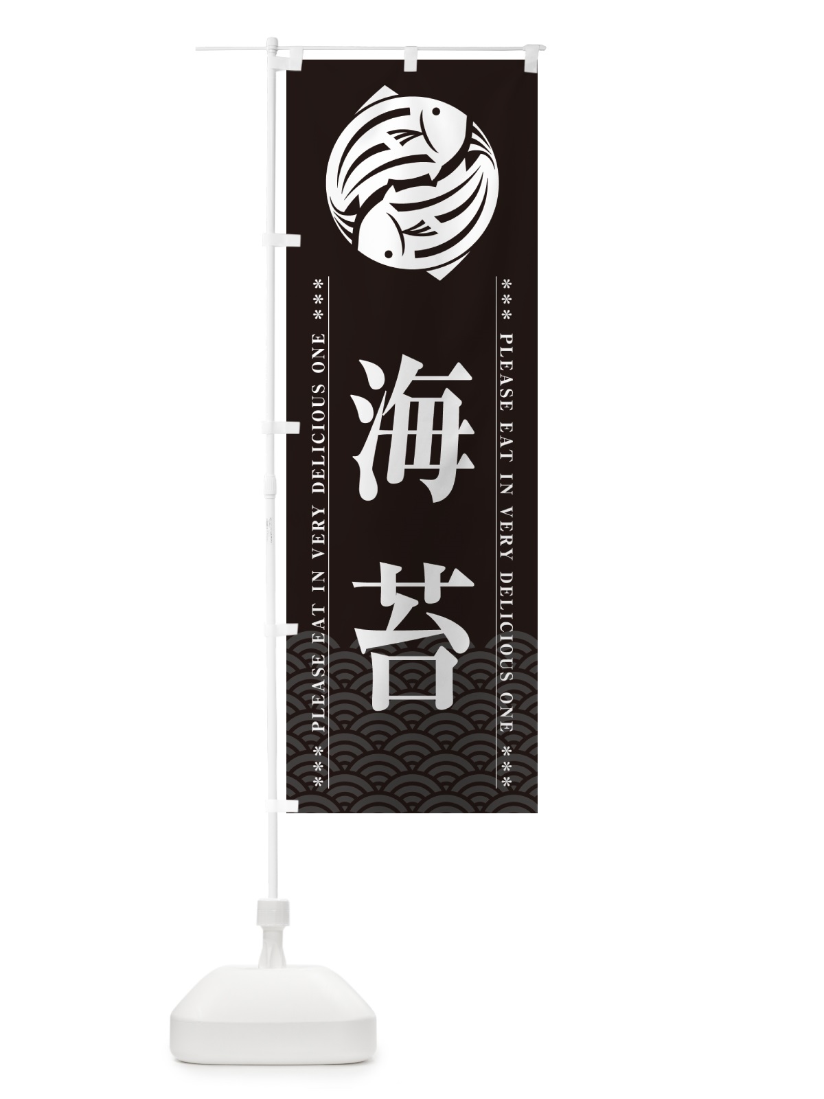 のぼり 海苔 のぼり旗 5GYS(デザイン【A】)