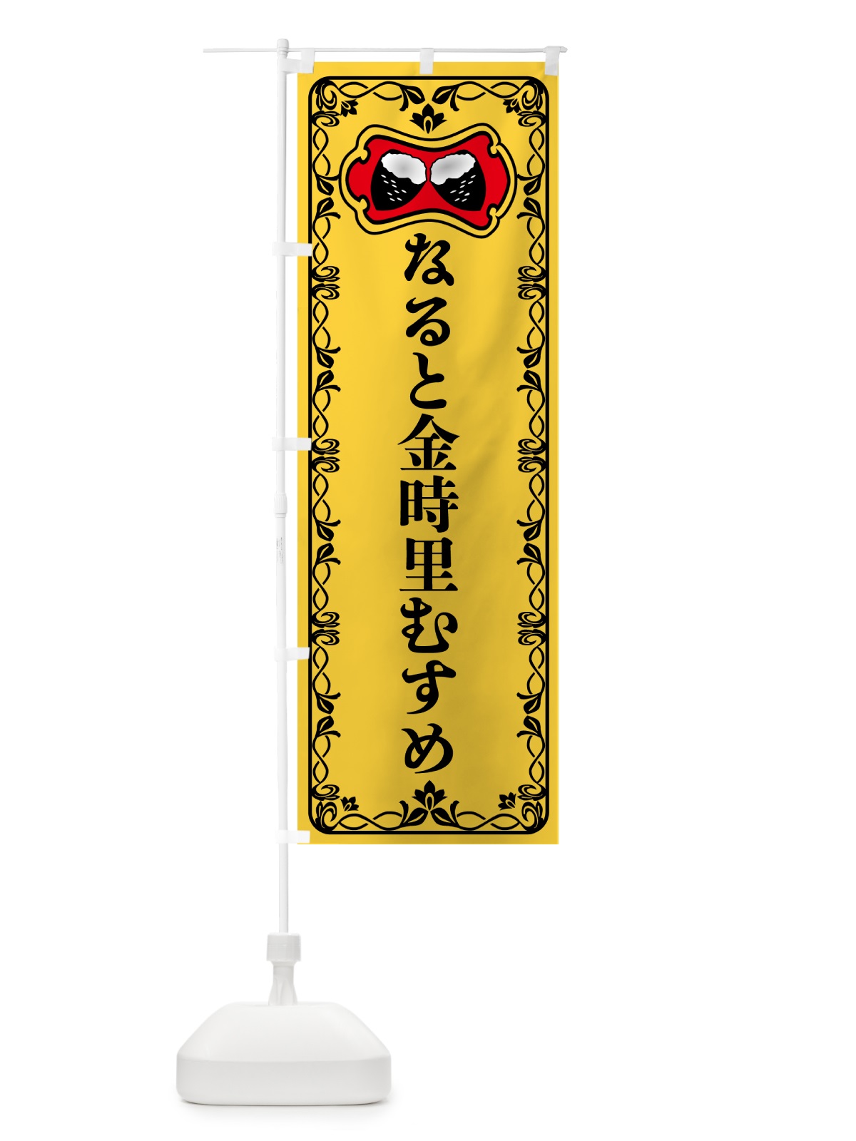 のぼり なると金時里むすめ・焼きいも・焼き芋・さつまいも のぼり旗 5H0Y(デザイン【A】)
