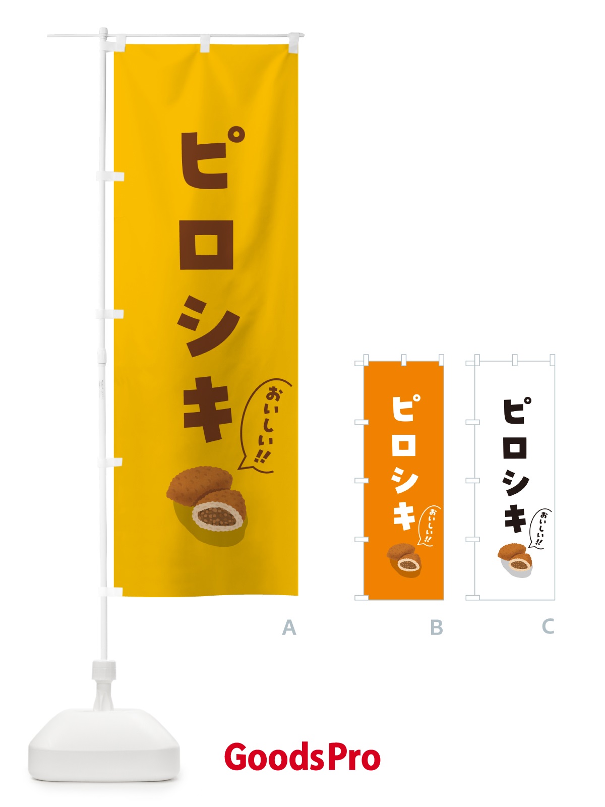 のぼり ピロシキ のぼり旗 5H10