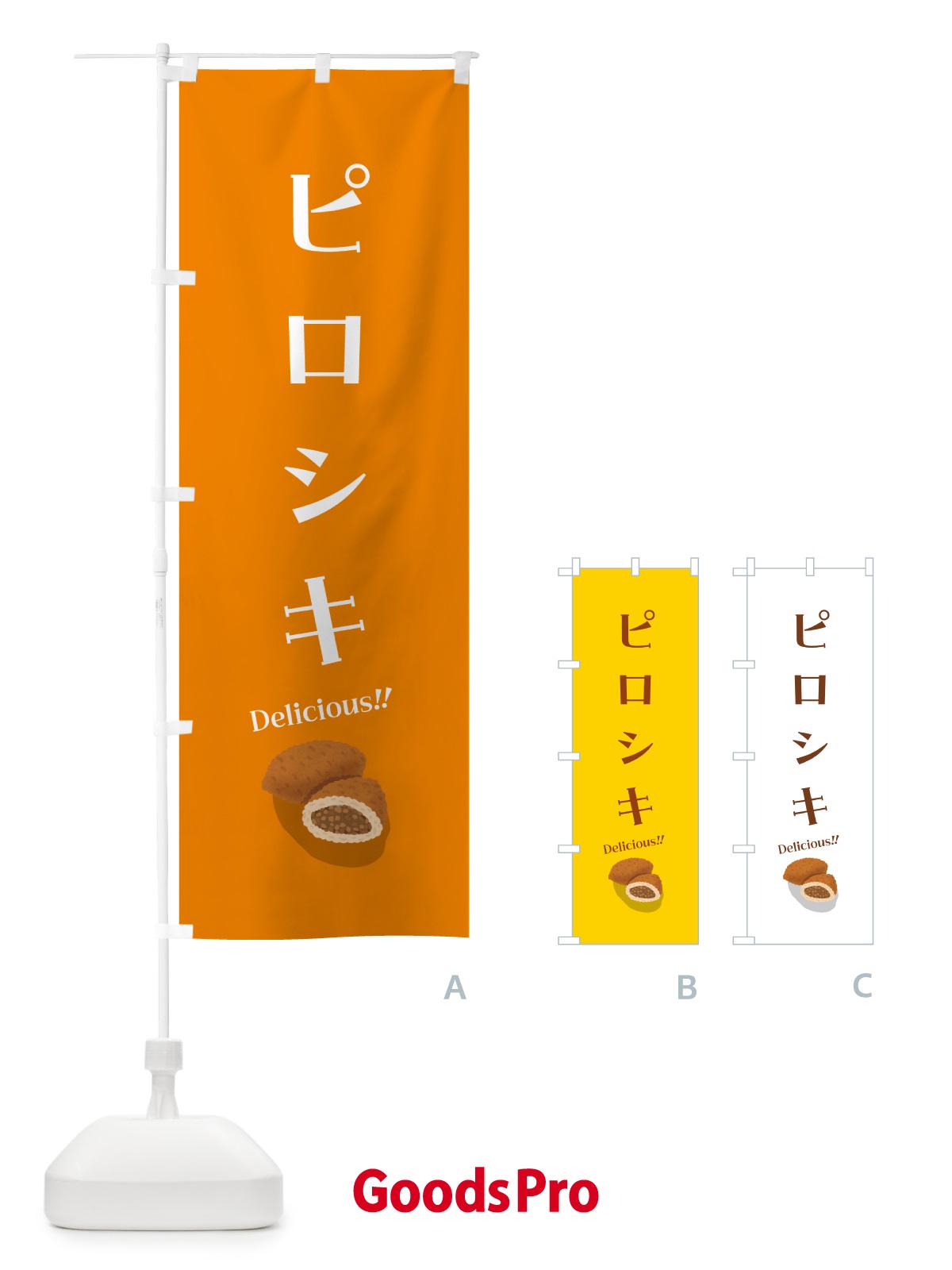 のぼり ピロシキ のぼり旗 5H11