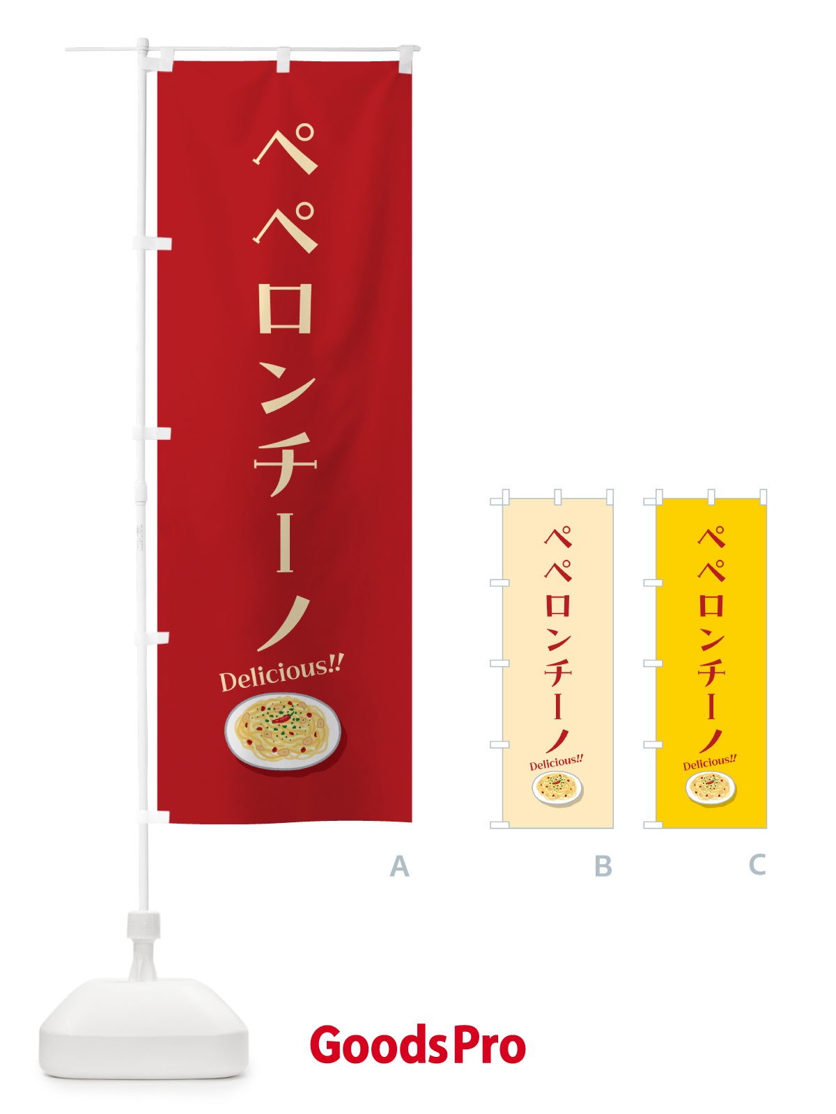 のぼり ペペロンチーノ のぼり旗 5H13