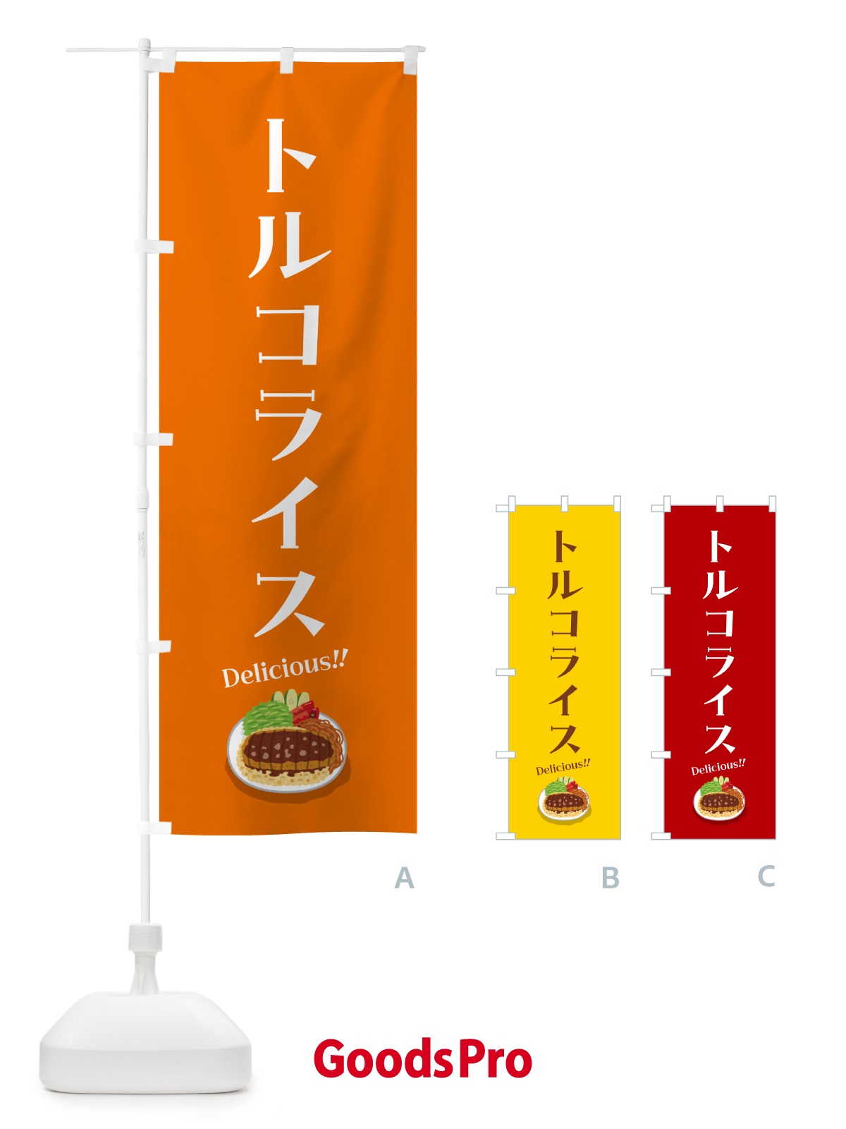 のぼり トルコライス のぼり旗 5H14