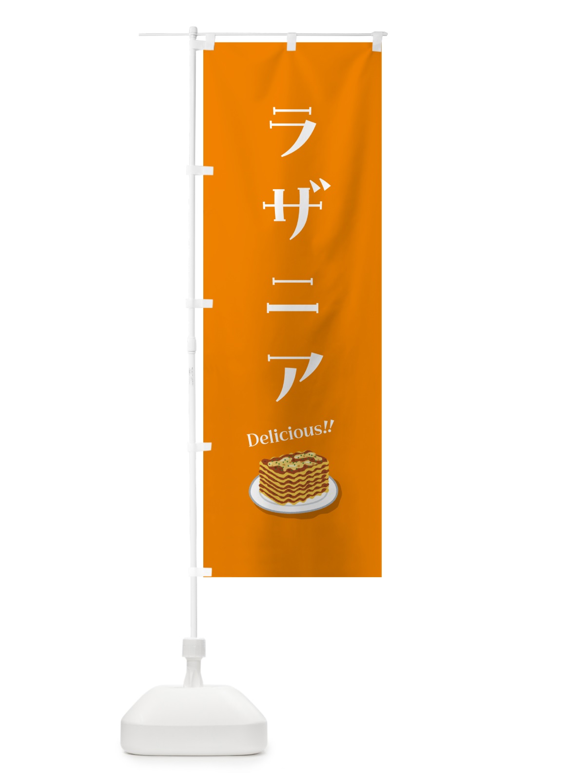 のぼり ラザニア のぼり旗 5H15(デザイン【A】)