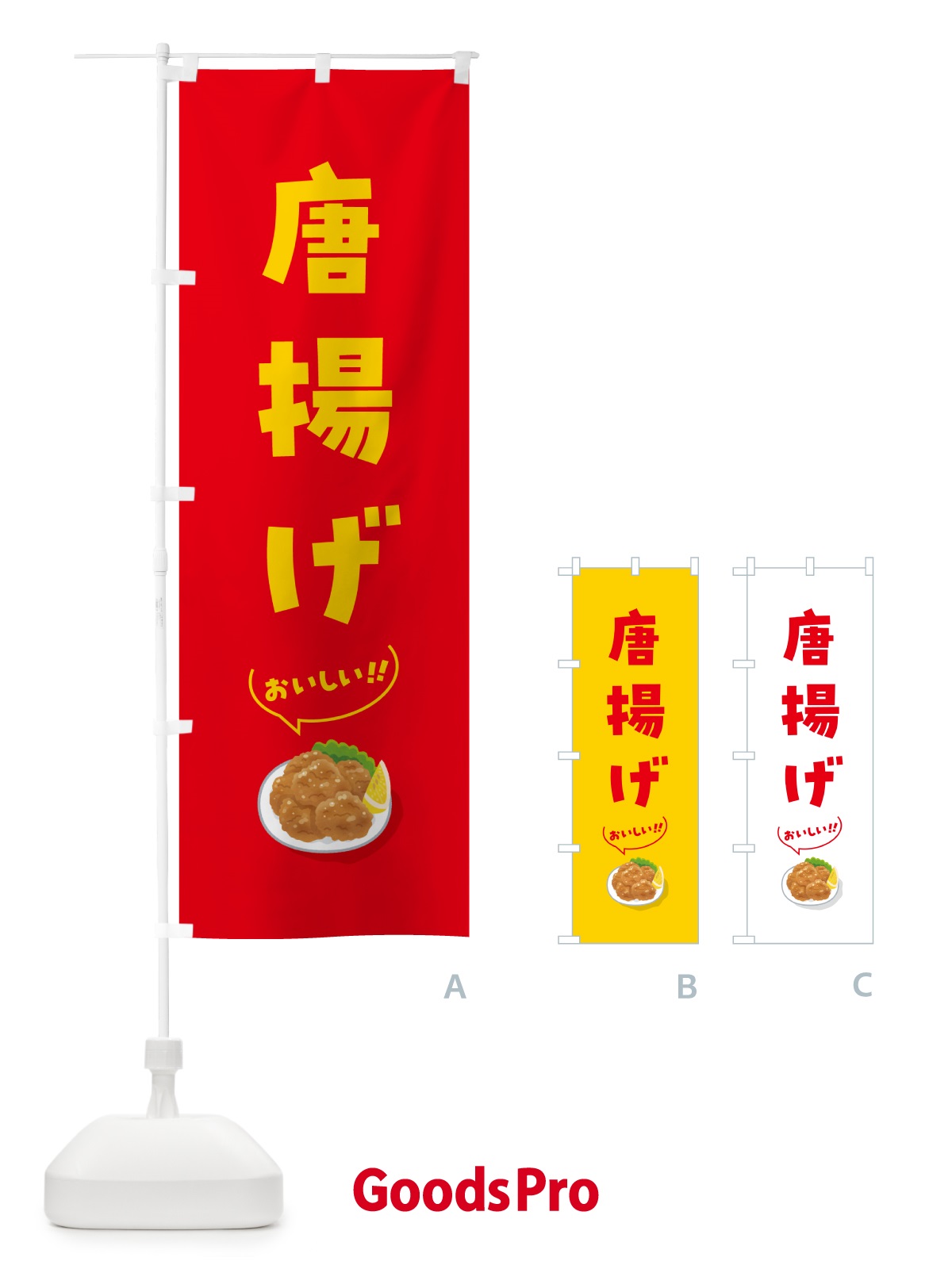 のぼり 唐揚げ のぼり旗 5H19