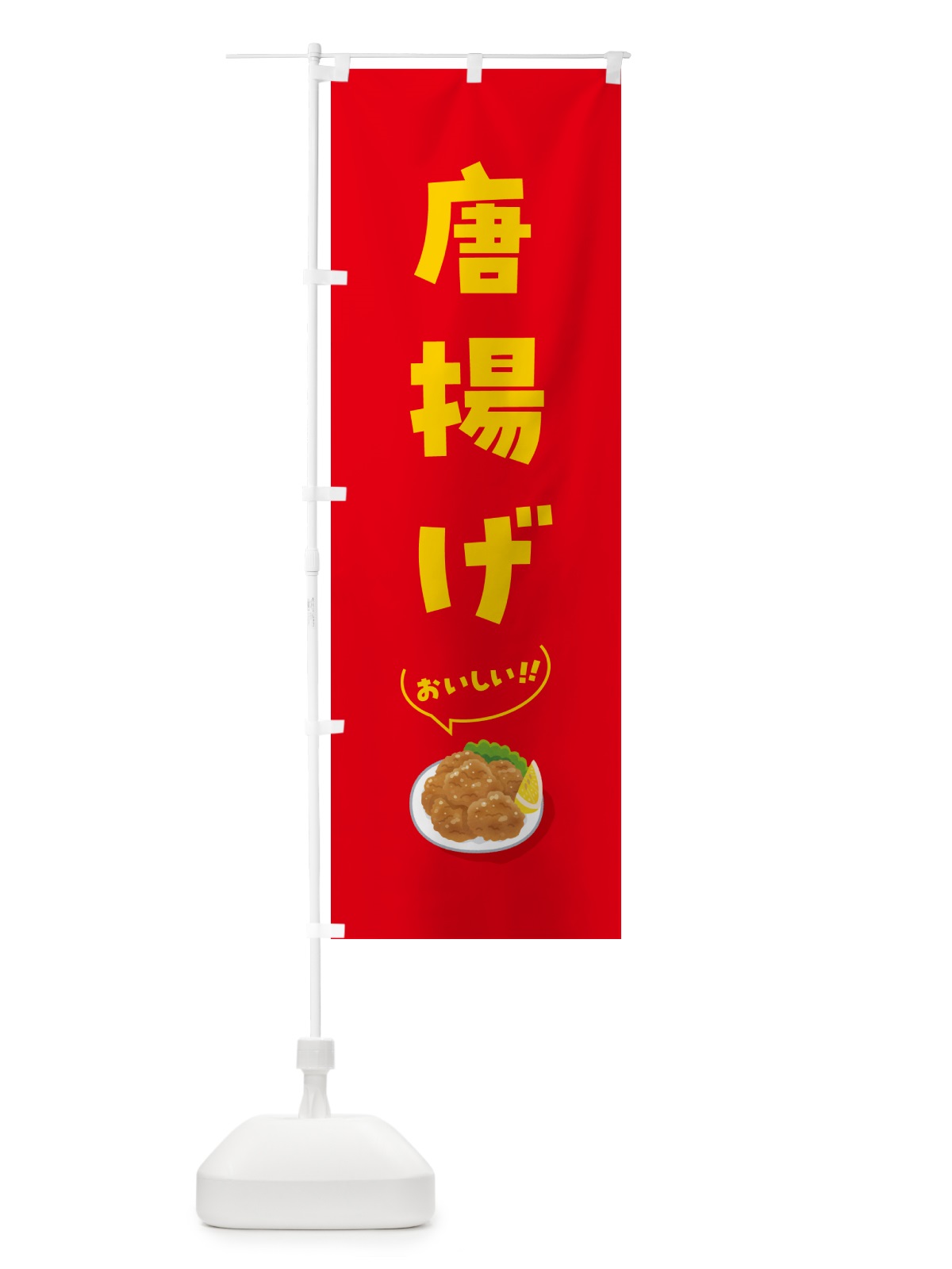 のぼり 唐揚げ のぼり旗 5H19(デザイン【A】)
