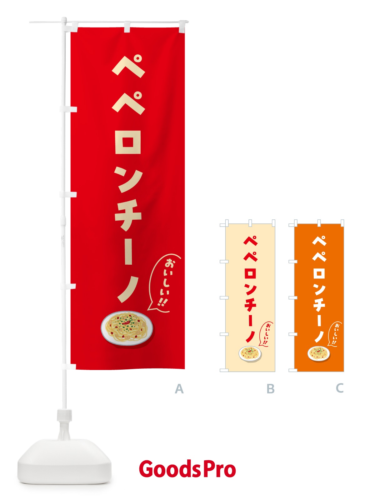 のぼり ペペロンチーノ のぼり旗 5H1E