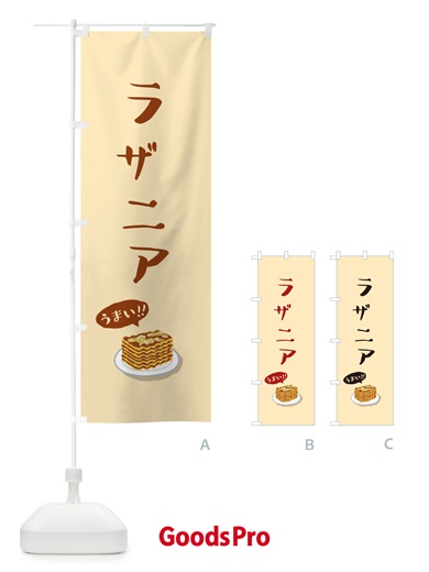 のぼり ラザニア のぼり旗 5H1H