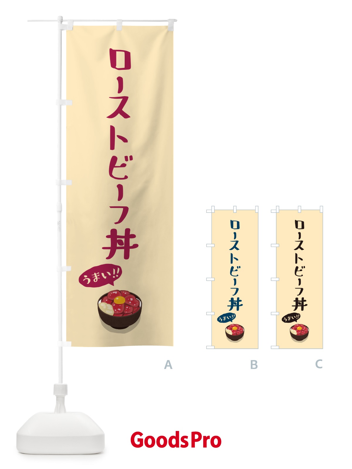 のぼり ローストビーフ丼 のぼり旗 5H1J