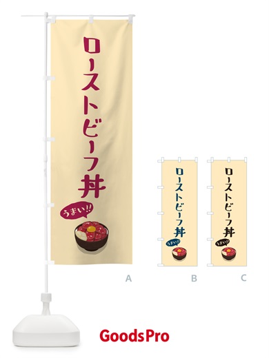 のぼり ローストビーフ丼 のぼり旗 5H1J