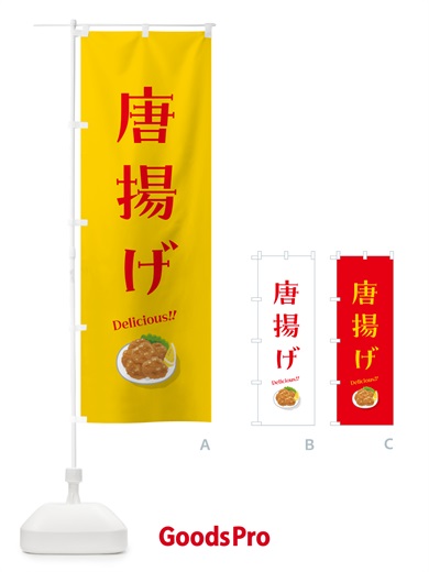 のぼり 唐揚げ のぼり旗 5H1P