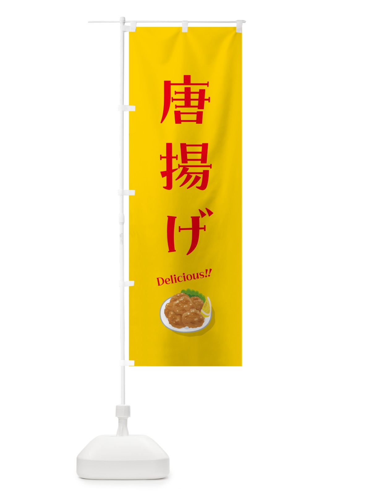 のぼり 唐揚げ のぼり旗 5H1P(デザイン【A】)