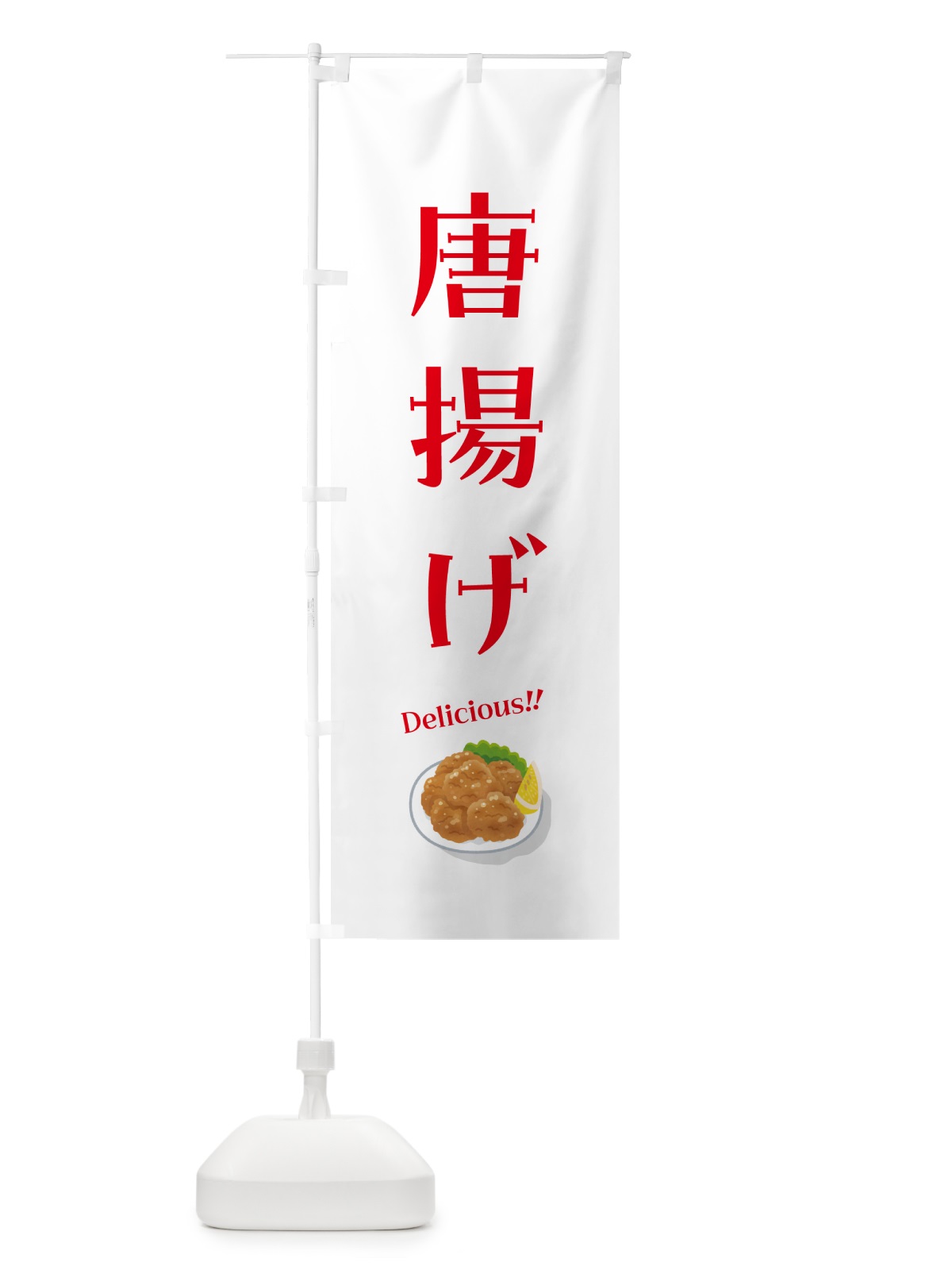 のぼり 唐揚げ のぼり旗 5H1P(デザイン【B】)