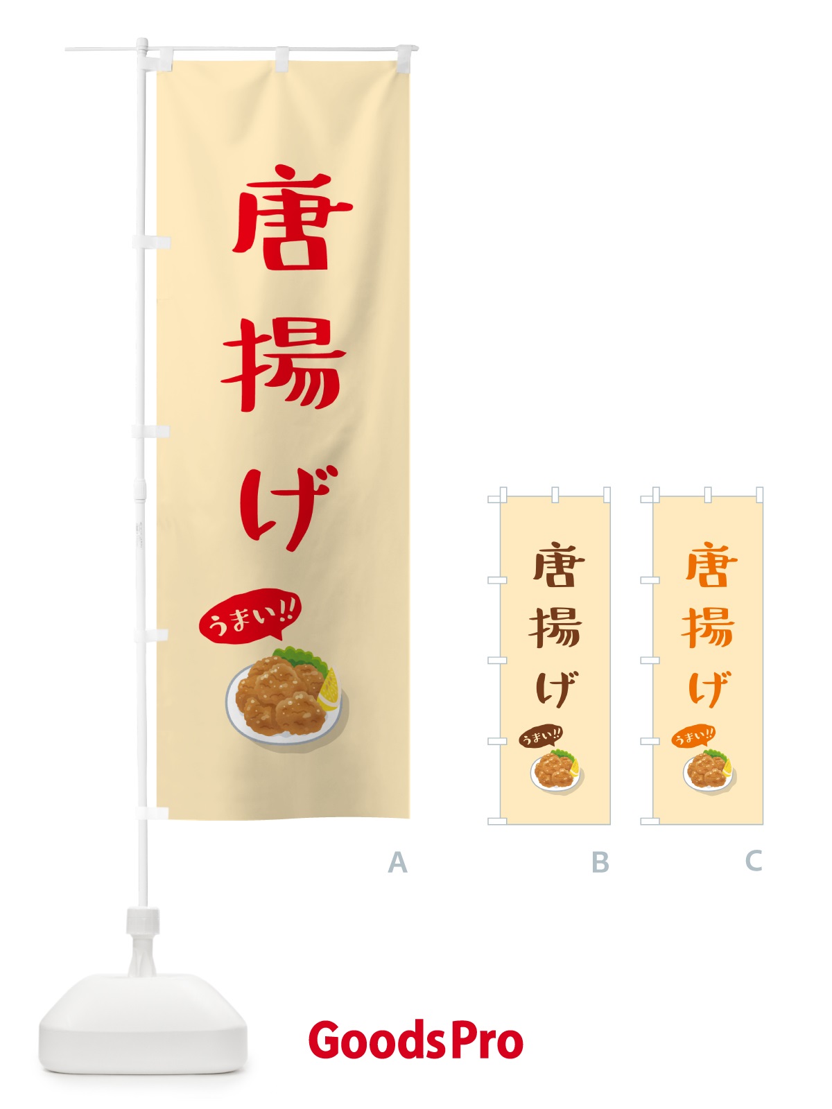 のぼり 唐揚げ のぼり旗 5H1R
