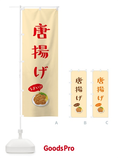 のぼり 唐揚げ のぼり旗 5H1R